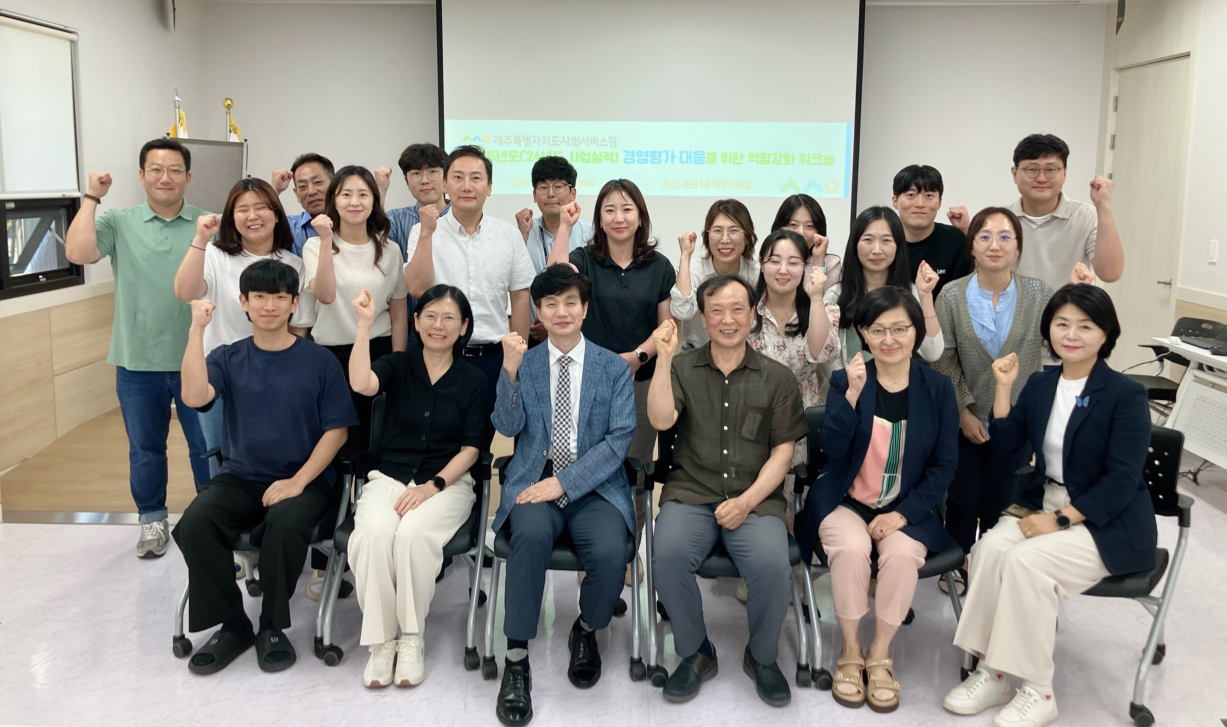 2025('24년 실적) 경영평가 대응 역량강화 워크숍 | 기념 단체 사진