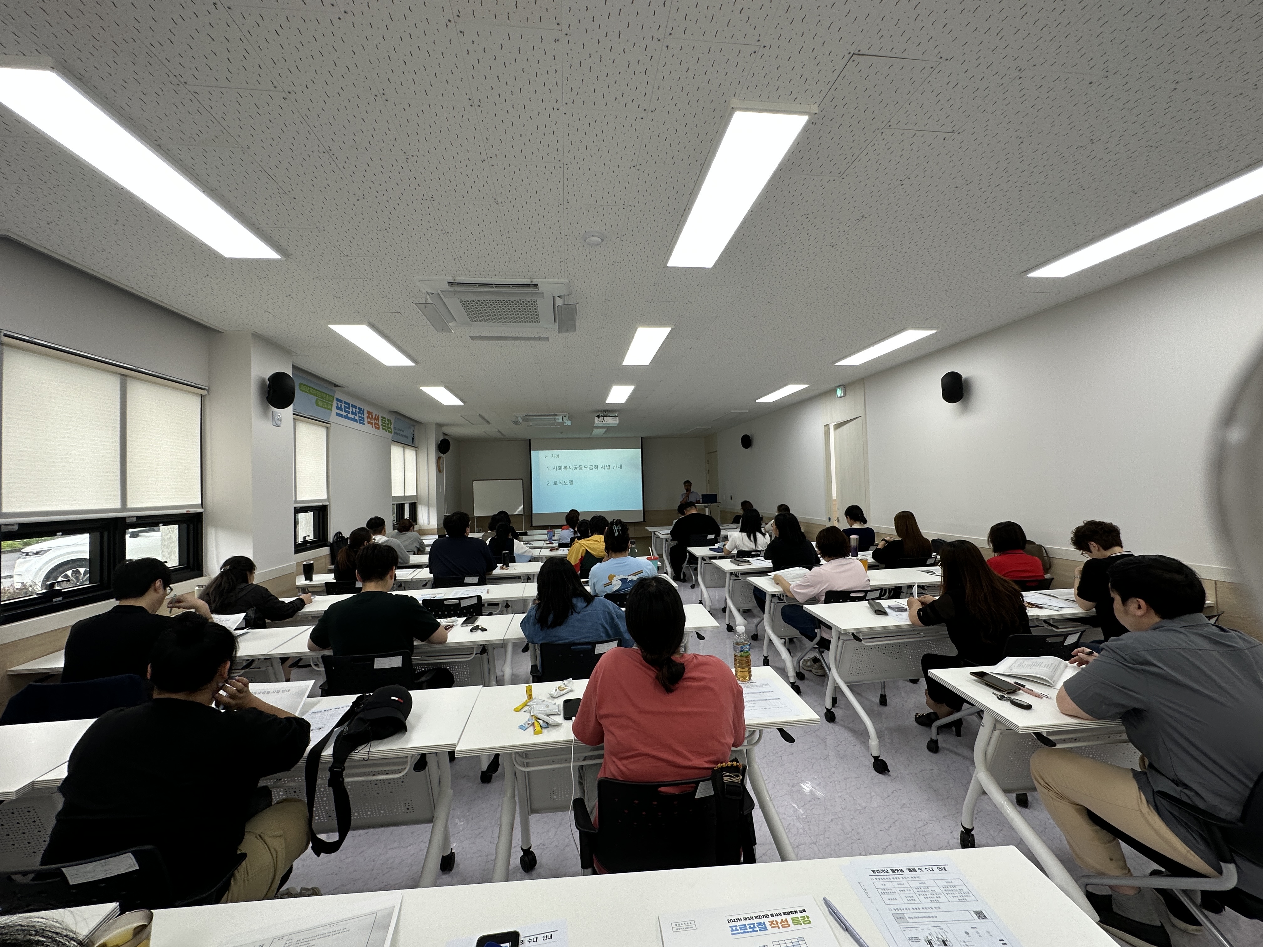 프로포절 작성 특강 교육 실시 사진입니다.