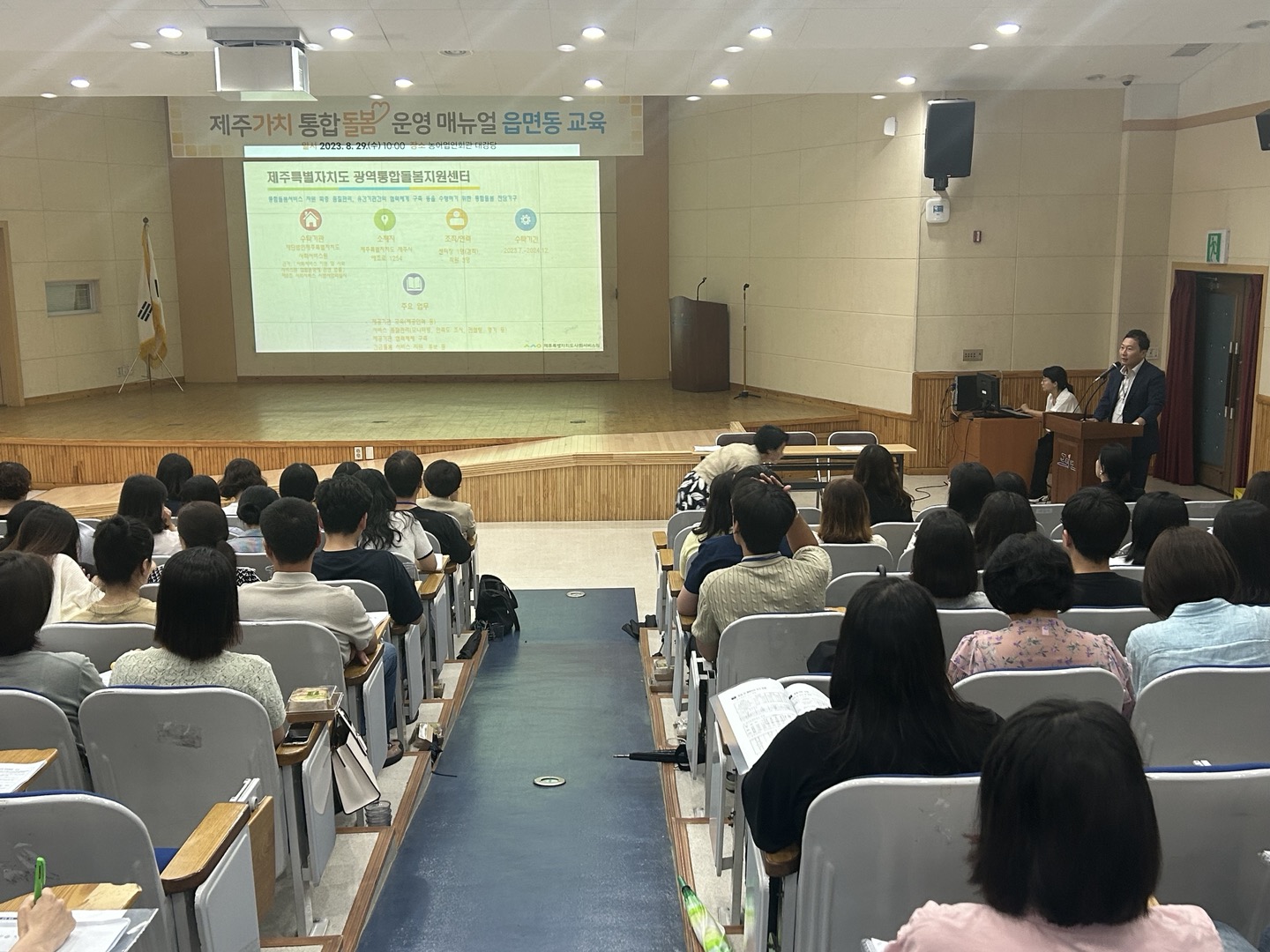 
제주가치 통합돌봄 운영 매뉴얼 읍면동 교육
일시 2023.8.29.(수) 10:00 장소 농어업인회관 대강당
제주특별자치도 광역통합돌봄지원센터
