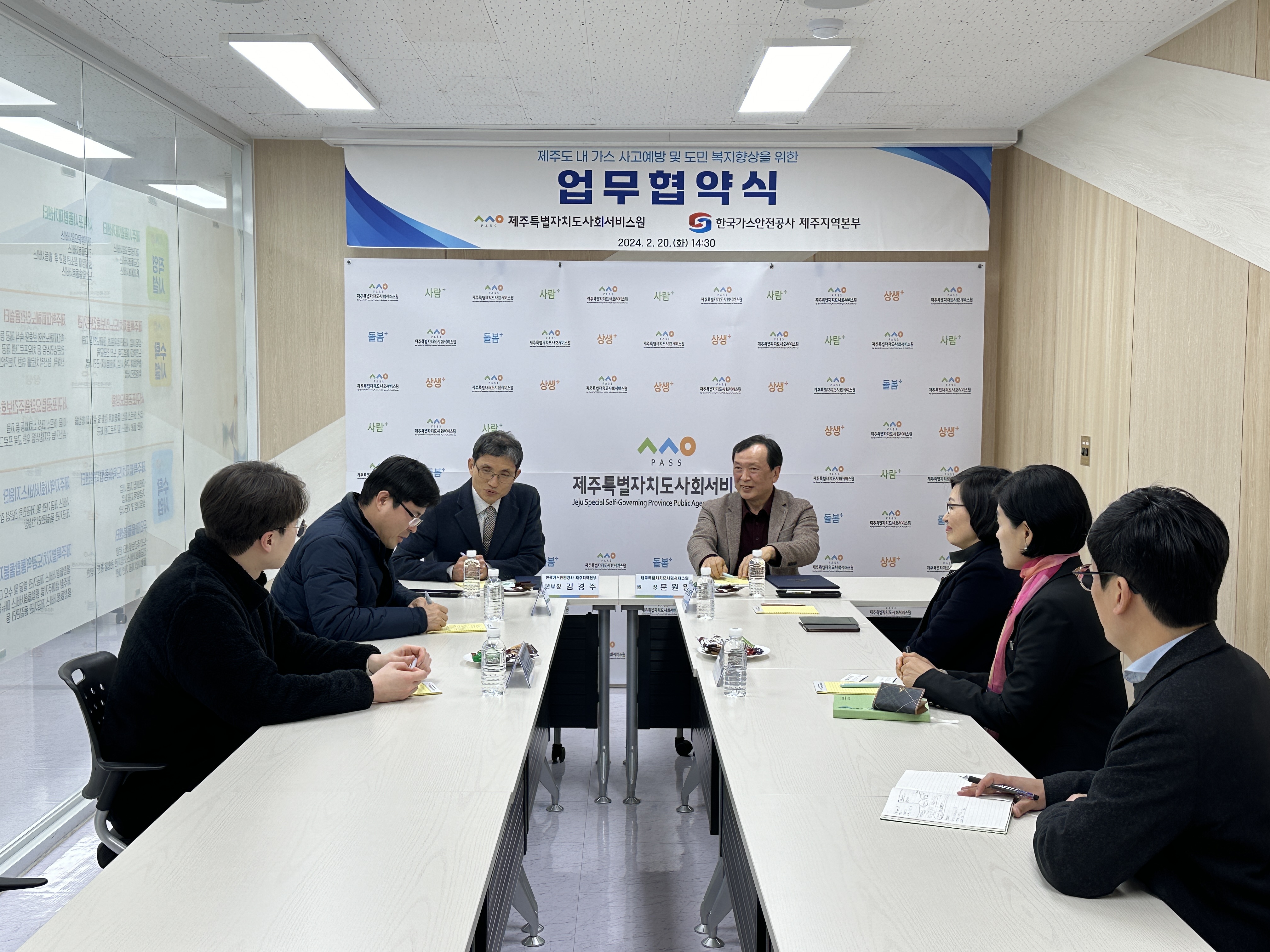 
제주도 내 가스 사고예방 및 도민 복지향상을 위한 업무협약식
ㅅㅅㅇ PASS 제주특별자치도사회서비스원 한국가스안전공사 제주지역본부 2024.2.20.(화) 14:30
본부장 김경주 원장 문원일
공동협력 업무협약식에서 직원들이 둘러 앉아 회의 및 대화하고 있는 사진입니다.
