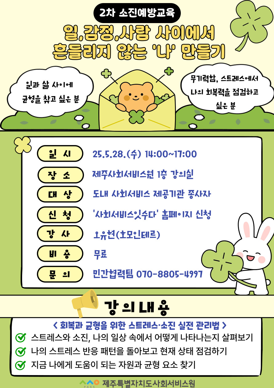2차 종사자 소진예방교육