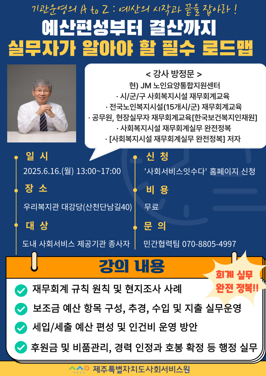 6차 종사자 교육