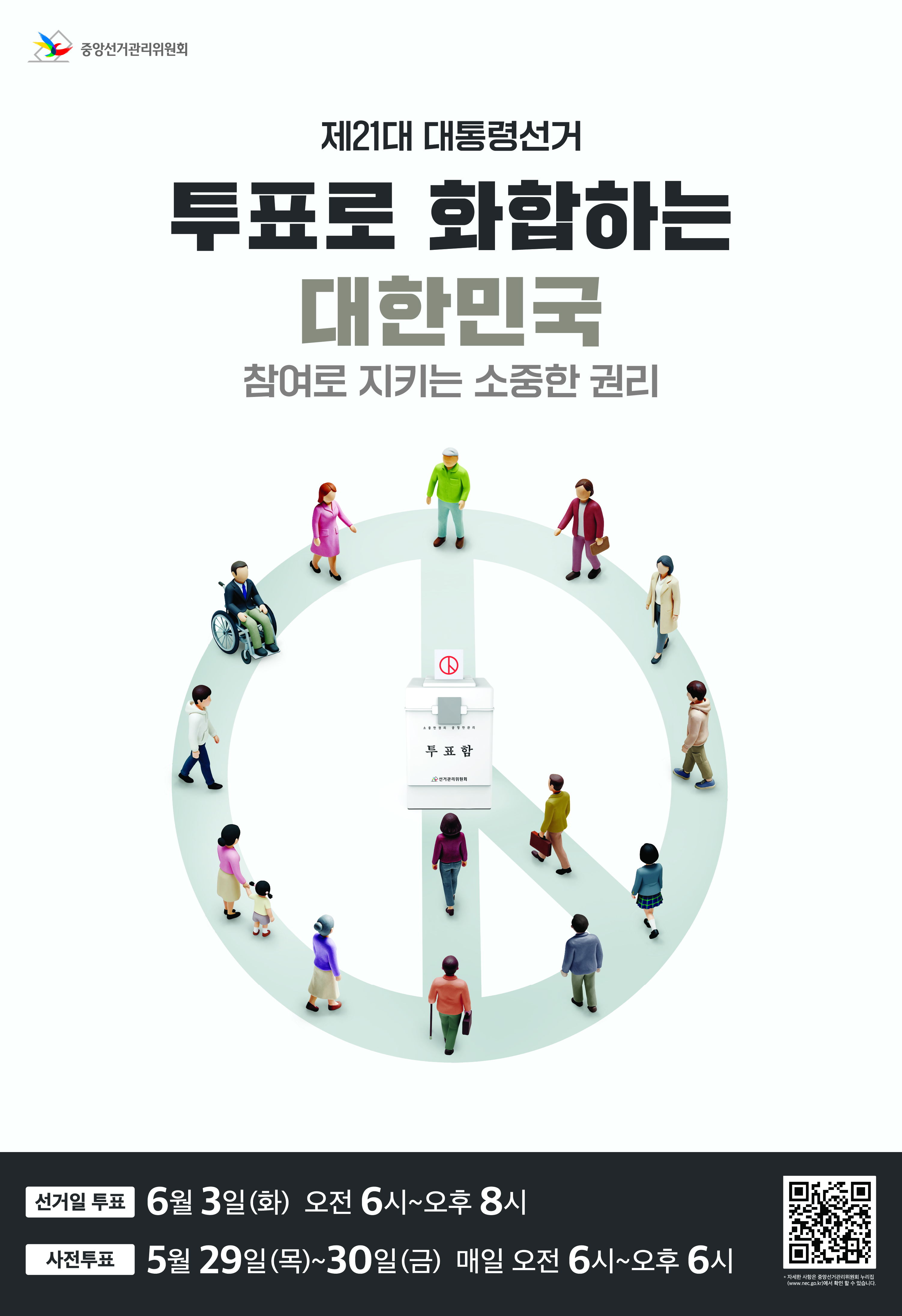 대통령선서 포스터