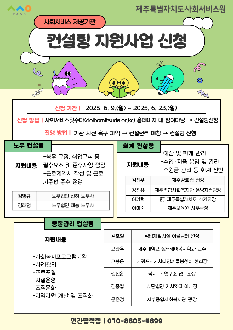 사회서비스 제공기관 컨설팅 지원사업 신청