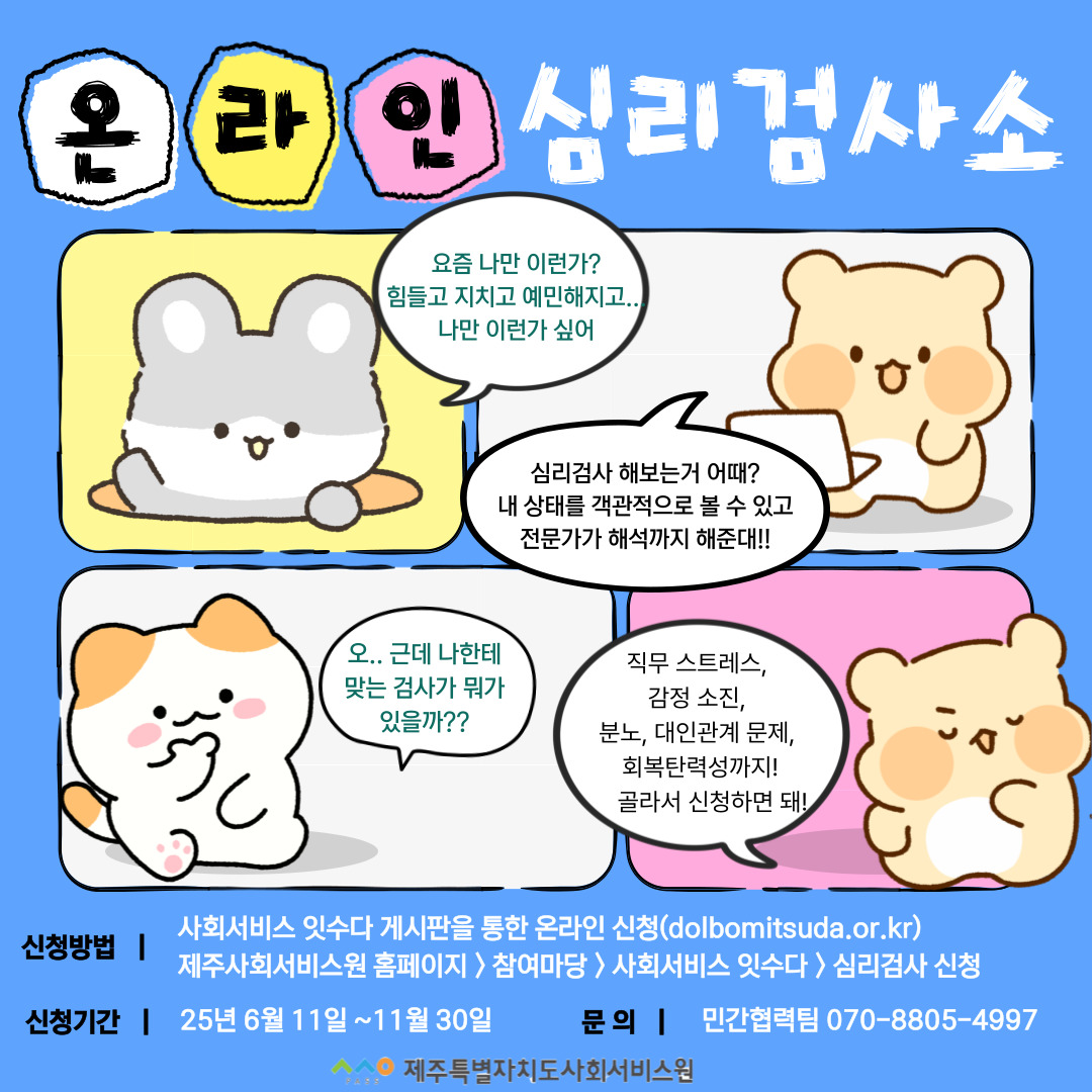 온라인 심리검사소