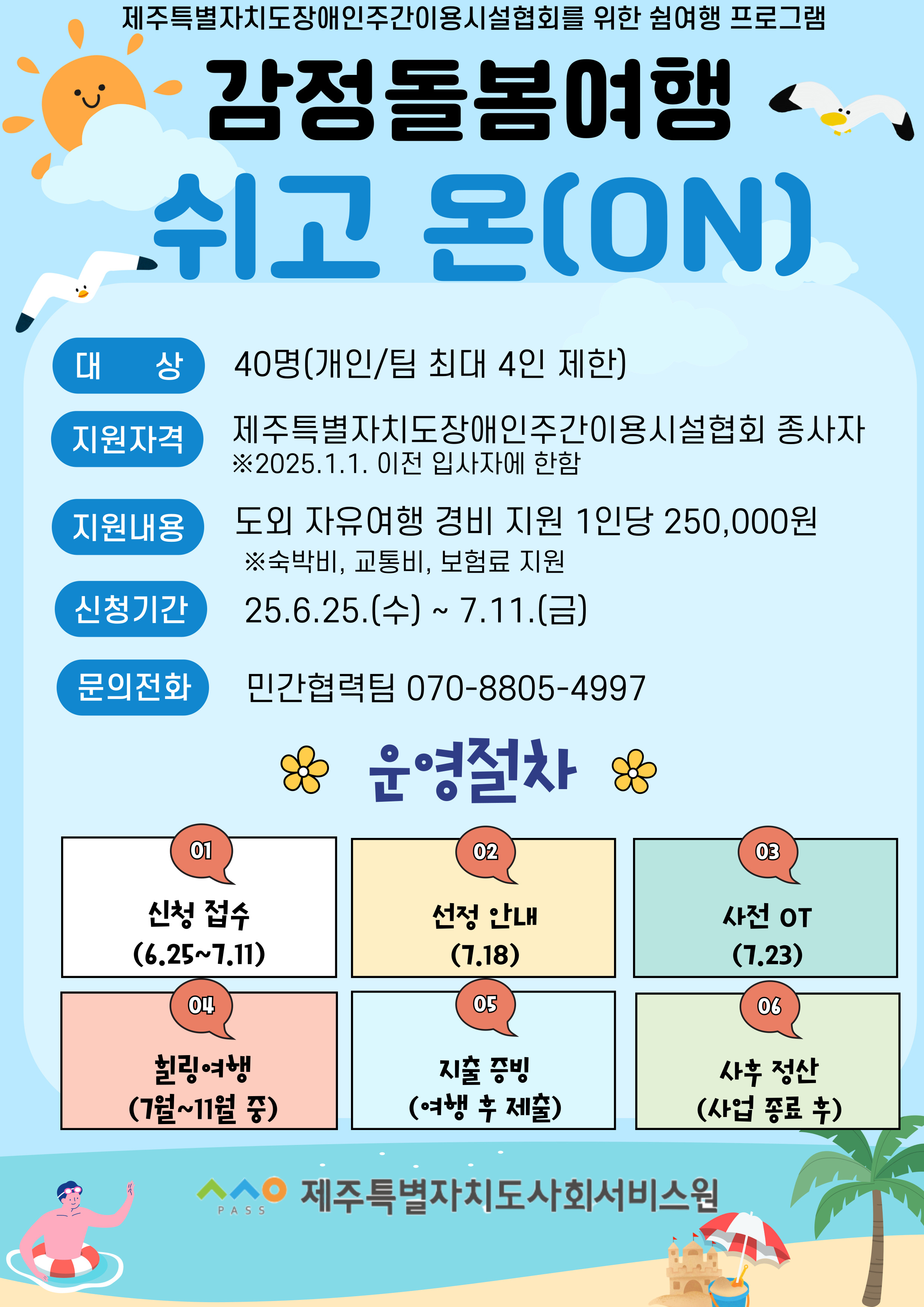 사회서비스제공기관 종사자를 위한 쉼여행