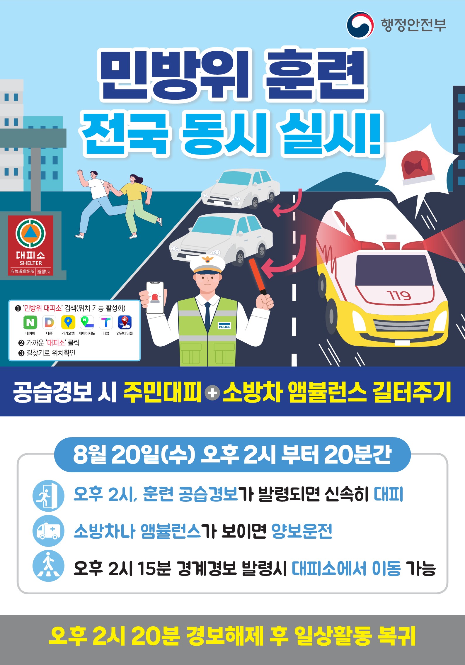 민방위 홍보