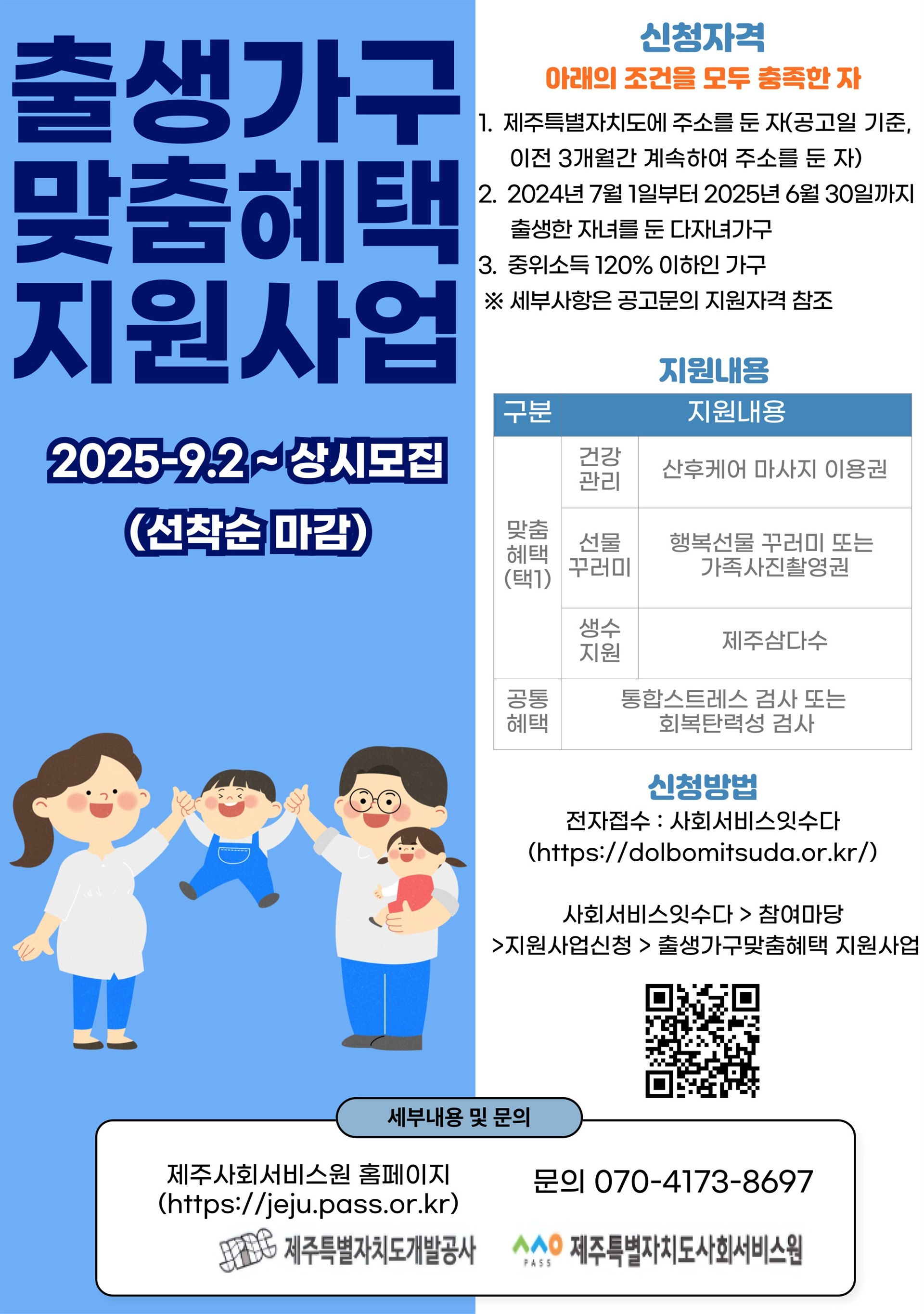 출생가구 맞춤혜택 지원사업