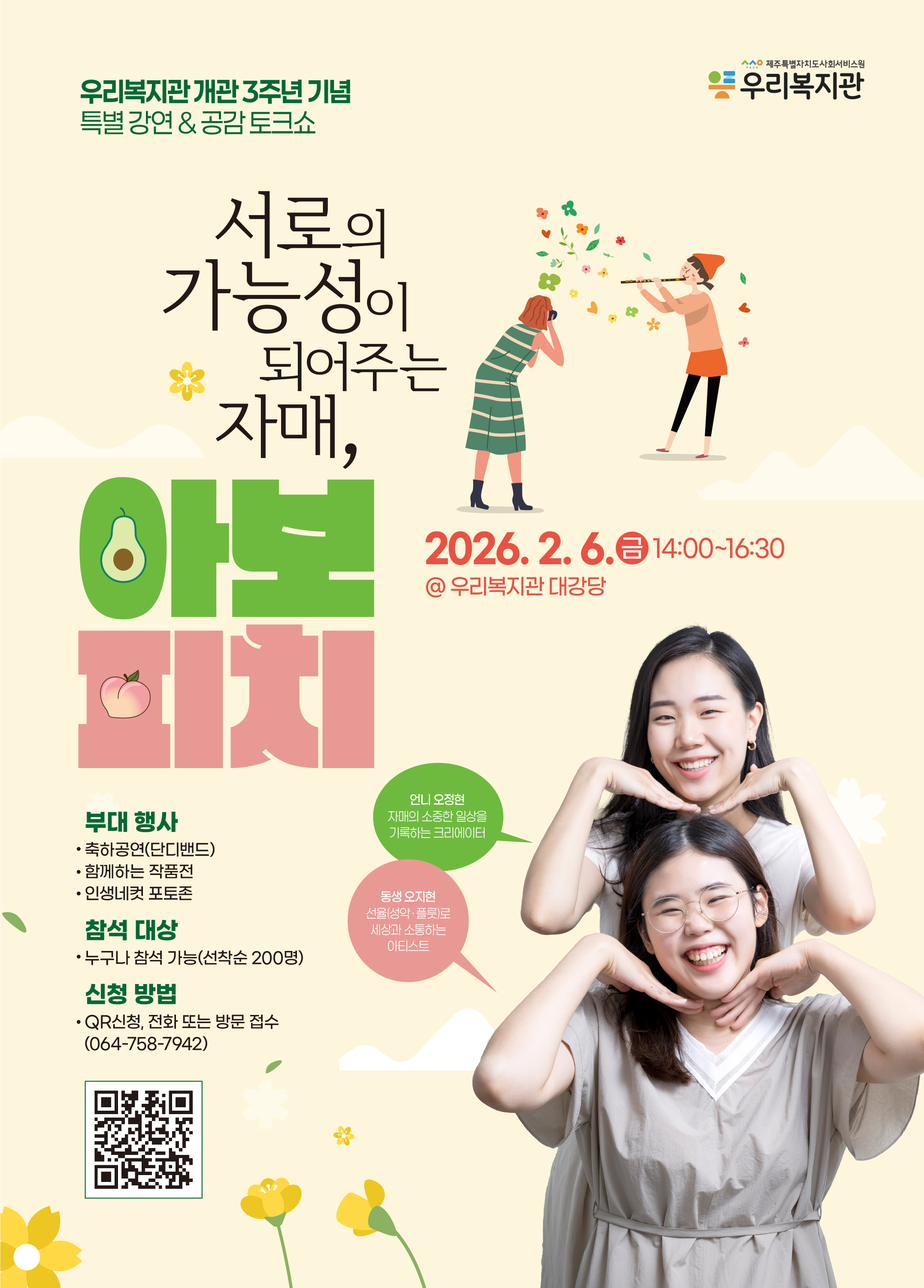 우리복지관 개관 3주년 행