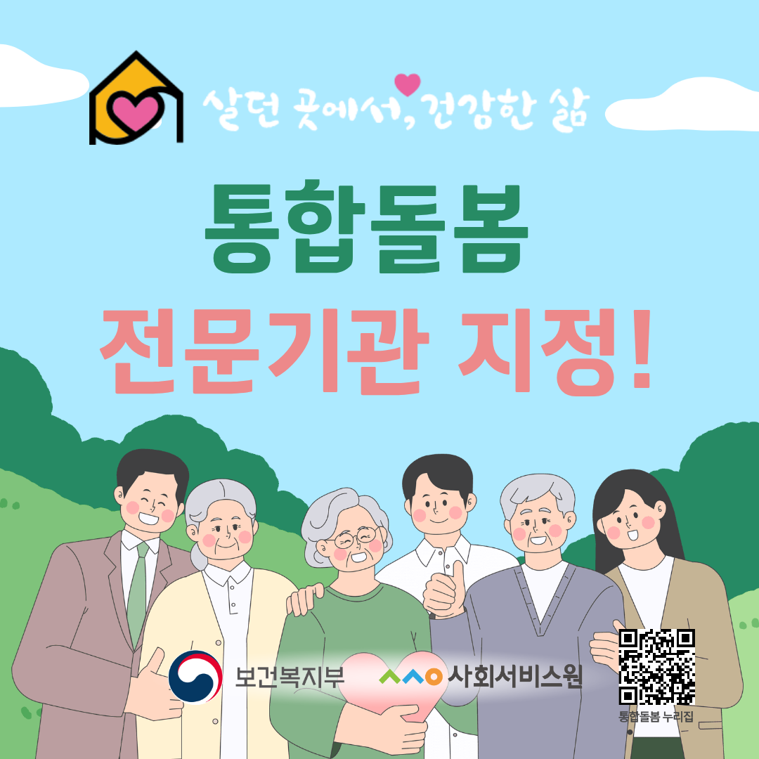 의료통합돌봄 기관지정