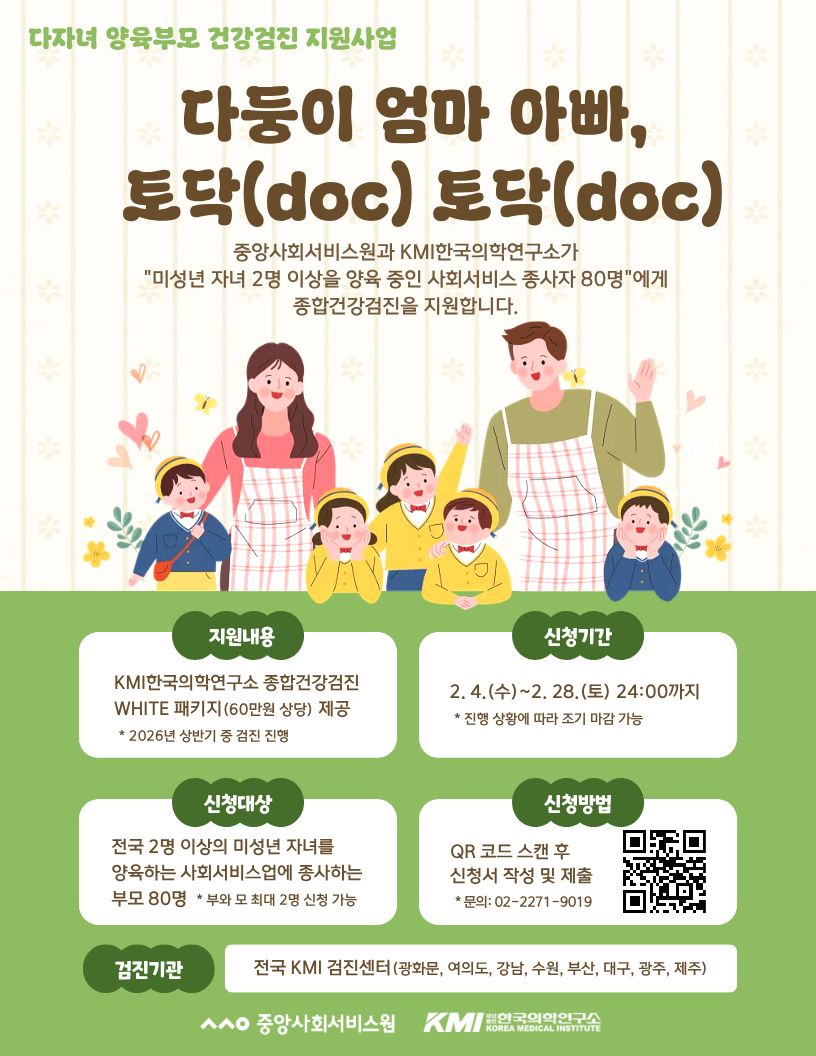 다자녀 부모 건강검진 지원