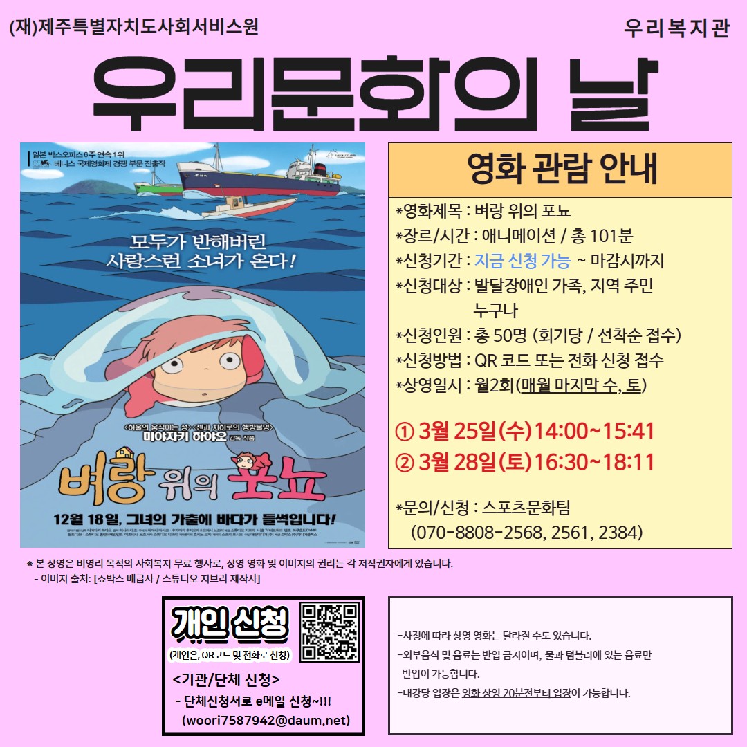 우리복지관 우리문화의 날 영화관람 신청 안내