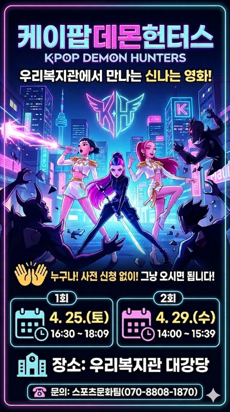 우리복지관에서 만나는 신나는 영화