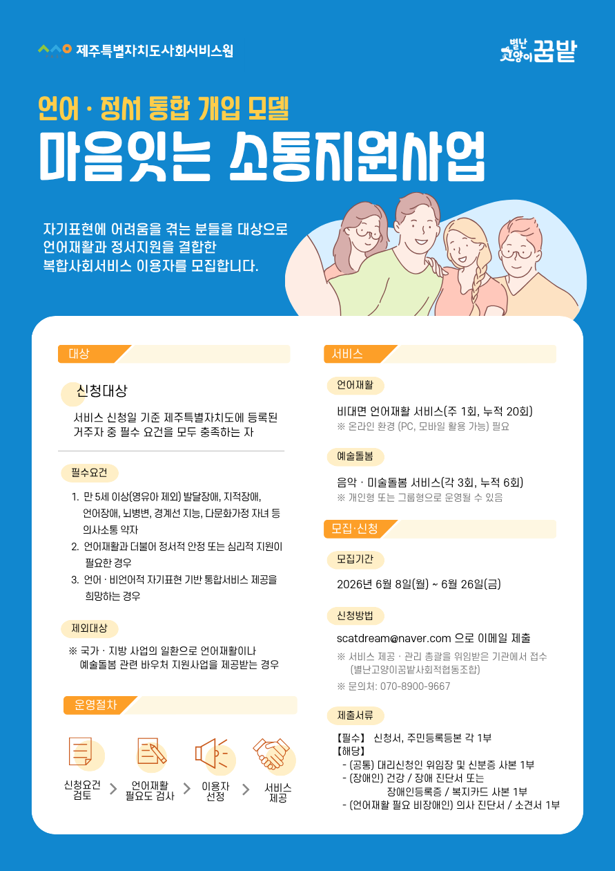 마음잇는 소통지원사업