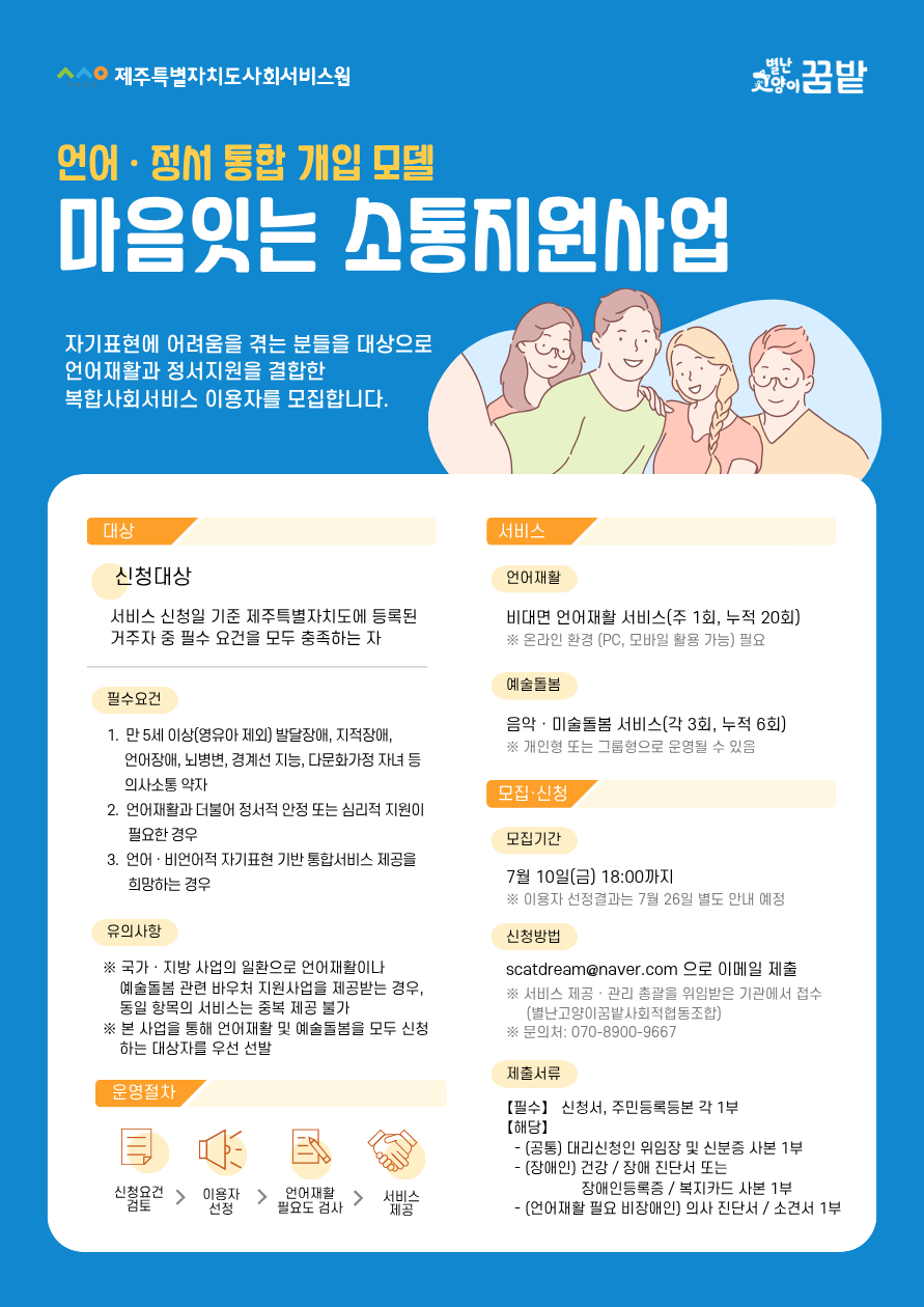 마음잇는 소통지원사업