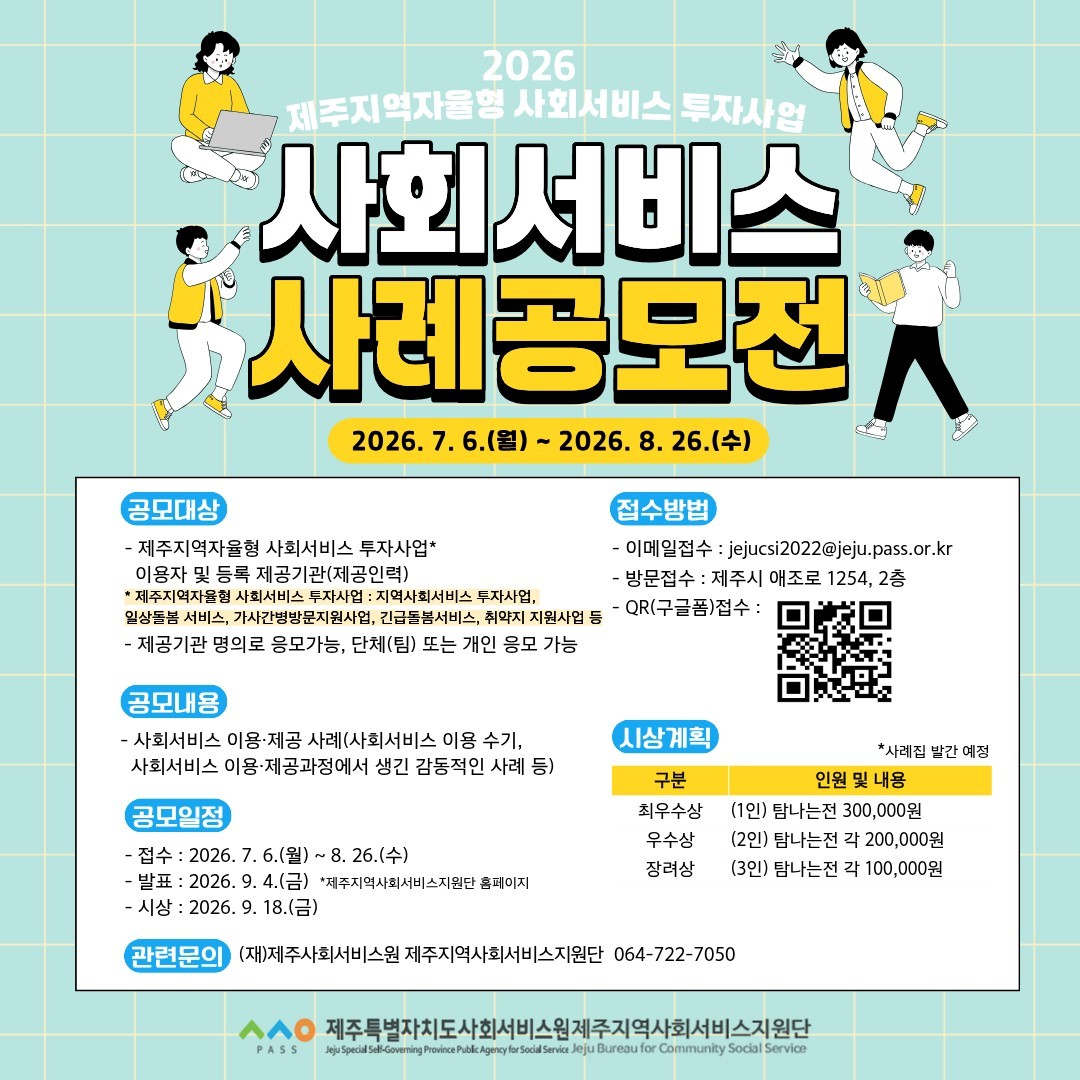 2026 사례공모전