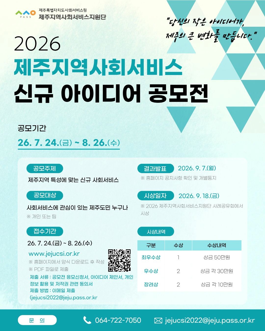 아이디어공모