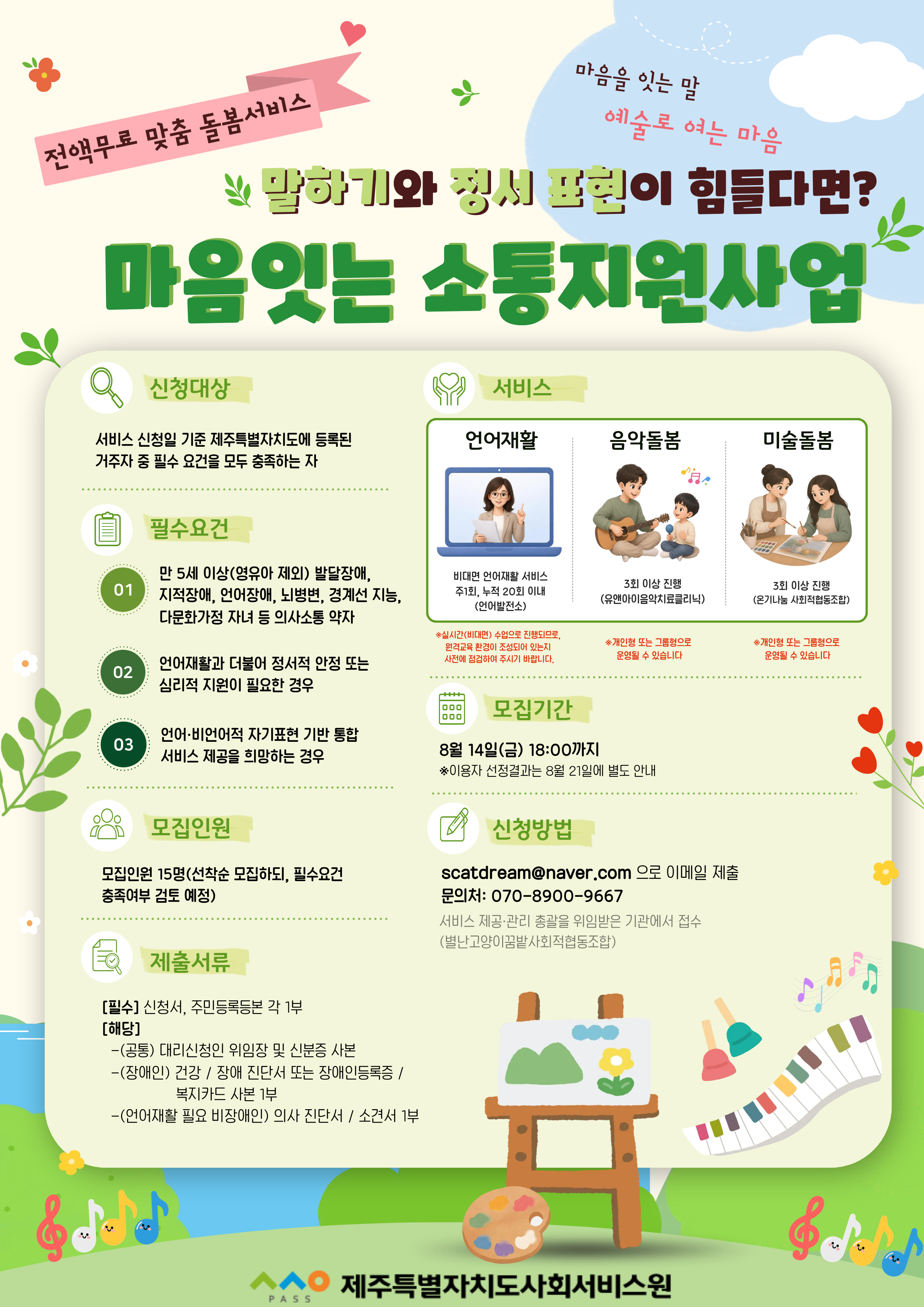 마음잇는 소통지원사업