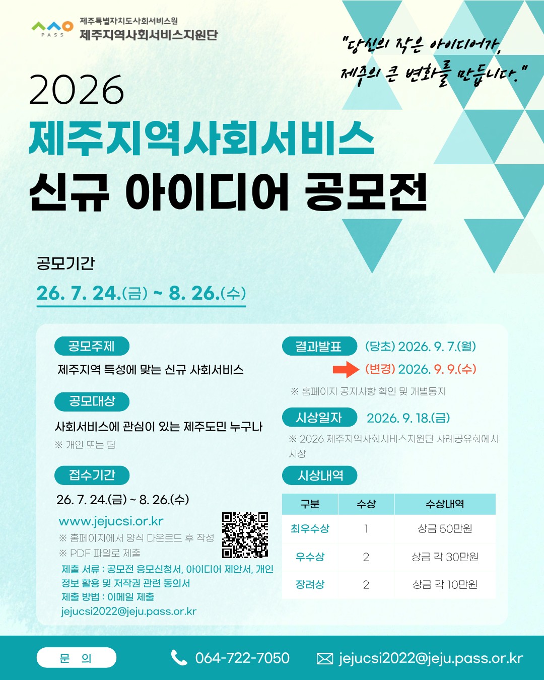 아이디어공모