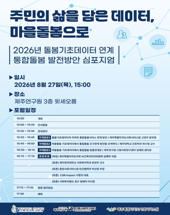 주민의 삶을 담은 데이터 마을돌봄으로