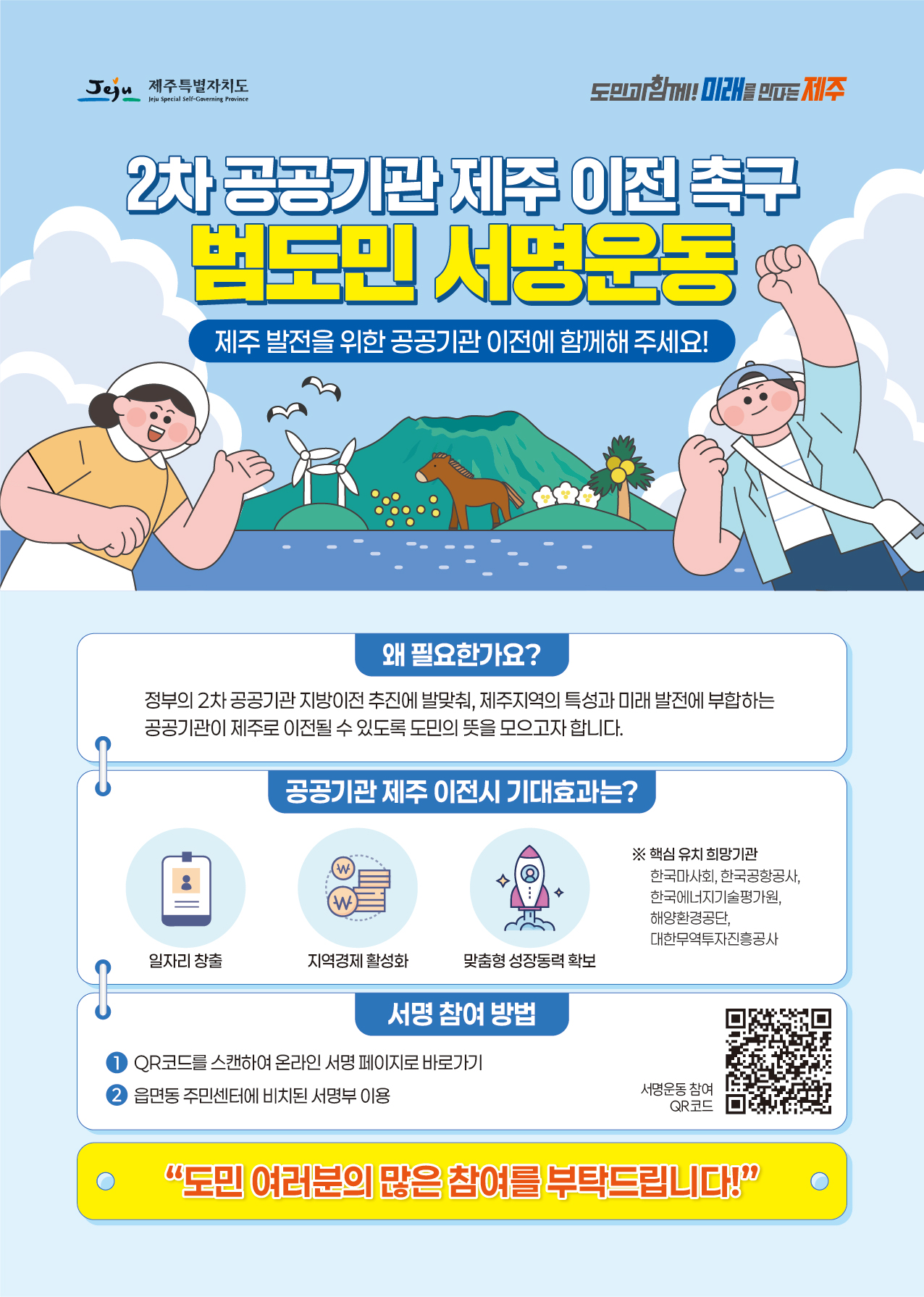 서명운동 홍보안내문